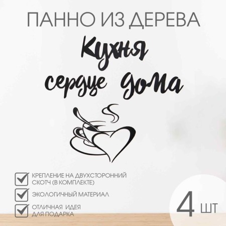Decoration is wall, panel for an interior of wood "kitchen - heart of a house", 50x60 cm