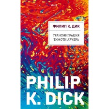 Transmigration of Timothy Archer. Dick F.K.
