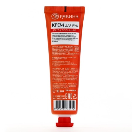 Hand cream, meals, 30 ml, scarlet rowan, mountain ash-6