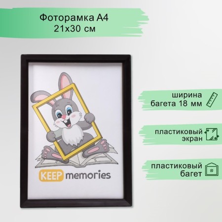 Photo frame plastic L-5 21x30 cm, wenge