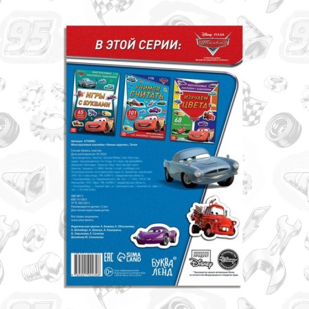 Set: Book-Rasskladka + reusable stickers + Marker "Smart Problems", 17 × 24 cm, Cars-4