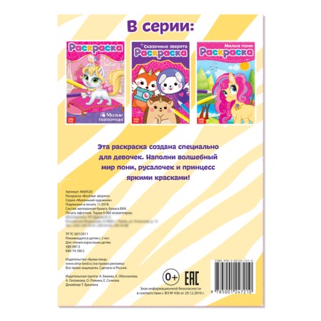 Coloring "Funny animals", A5, 12 p.-2