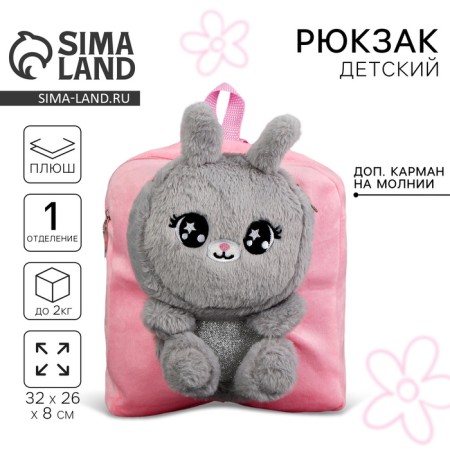 Baby plush backpack for the girl "Bunny", pink color
