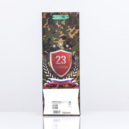Package laminated for a bottle "Happy Defender of the Fatherland Day!", 13 x 36 x 10 cm-1
