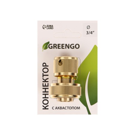 Connector with Aquastop, 3/4 "(19 mm), quick -sitting connection, brass, Greengo-3