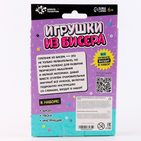 Набор для творчества «Игрушки из бисера. Девочка. Единорог»-6