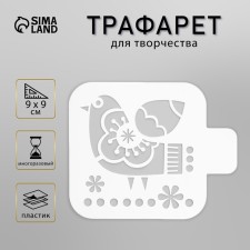 Plastic stencil 