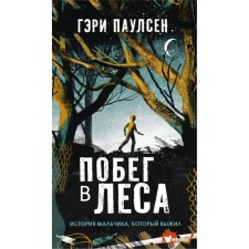 Escape to the forest. Paulsen G.