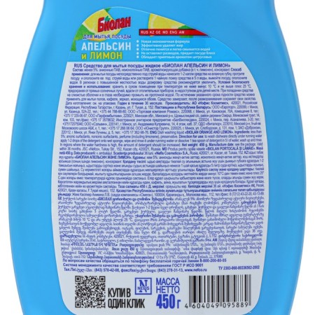 Washing dishes "Biolan" Orange Lemon, 450 ml-1