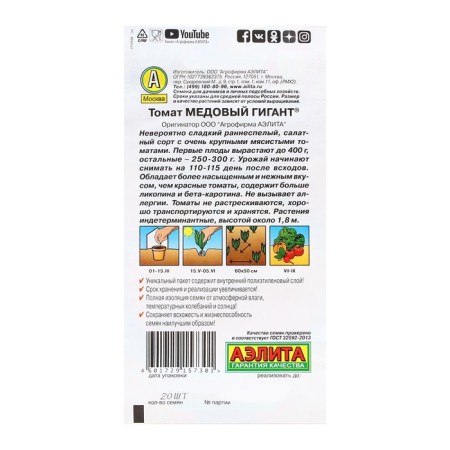 Seeds Tomat "Honey Giant", 20 pcs-1