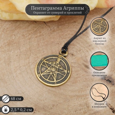 The amulet "Pentagram Agrippes" (a shield guarding from superstitions and curses), 68 cm