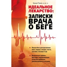 Ideal medicine. Notes by a doctor about running. Ramin B.