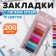Block-filling with sticky edge plastic 20l x 10 colors pastel, 12mm x 45mm