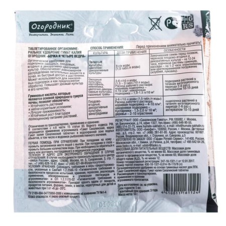 Fertilizer "gardener", organic, water -soluble, in a tablet, "barrel and four buckets", potassium humate, 14 g-1