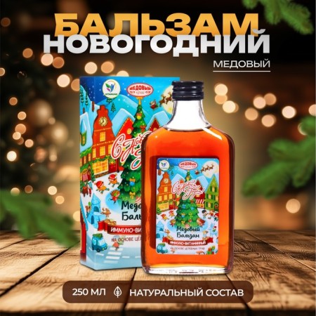 New Year. New Year's honey balm Altai "Immino-vitamin", 250 ml