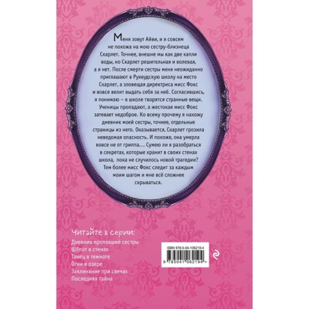 Дневник пропавшей сестры (#1). Клеверли С.-1