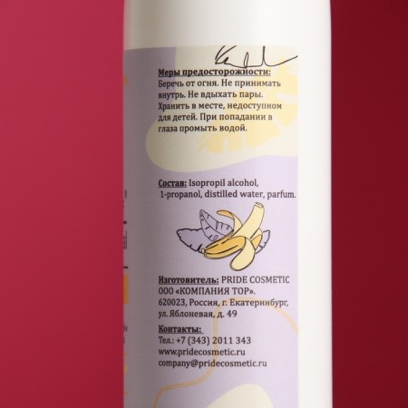 A tool for degreasing nails and removing the sticky layer of Cleaner "Seductive banana", 250 ml-1