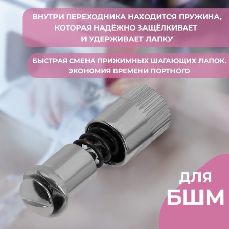 Adapter for fast backup replacement, 0.9 × 3.3 cm-2