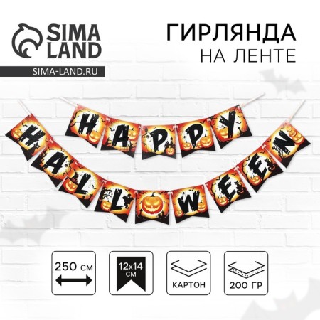 Garland on the tape on Halloween "Happy Halloween", pumpkin, length 250 cm.