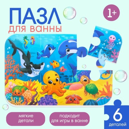 Soft puzzle for kids "Sea World", 6 parts, crumb I