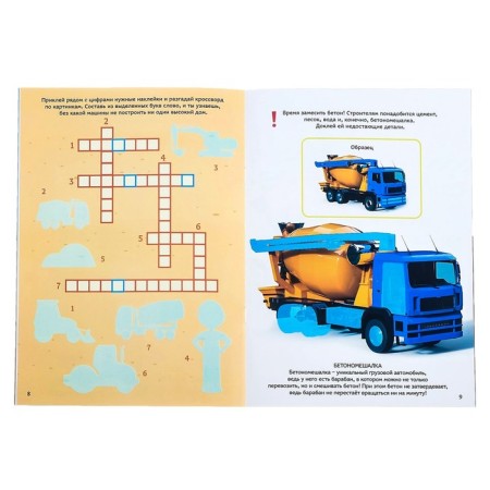 Stickers reusable "Construction equipment", 12 p.-1