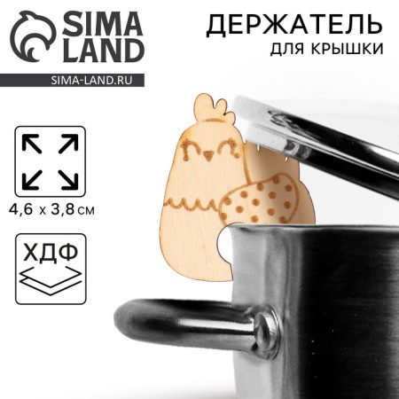 Holder for the cover "Chicken", HDF