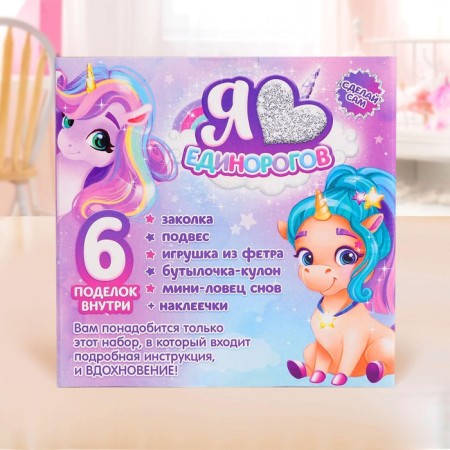 Set for creativity "I love unicorns"-2