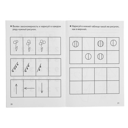 Workbook for children of 4-5 years old “developing attention and logical thinking”, Bortnikova E.-3