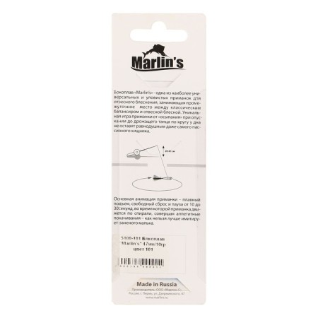 Borlin’s sideplaw, 4.7 cm, 10 g, color 101-3