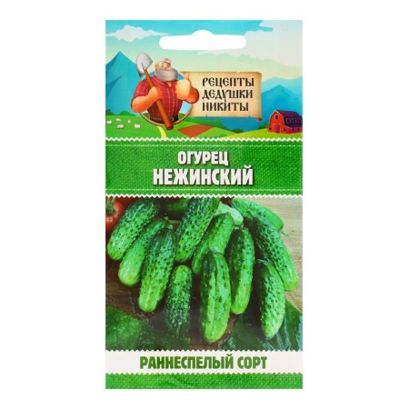 Seeds of cucumber "Nezhinsky", 0.5 g