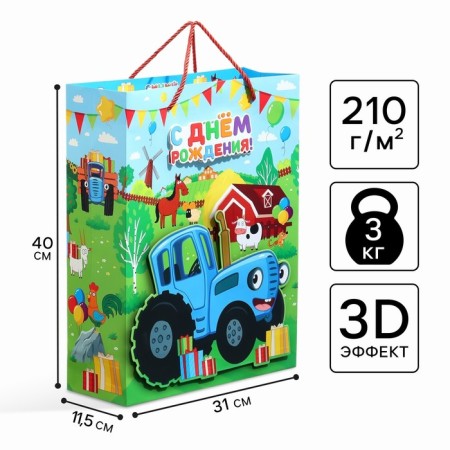 Gift package 3D "Happy Birthday!" 40x31x11.5 cm, blue tractor