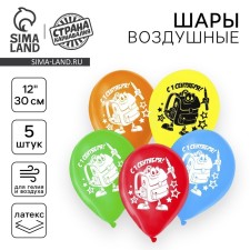 Шар латексный 12" "С 1 сентября", рюкзак, набор 5 шт.