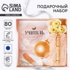 Gift set “Teacher - Source of Wisdom”: A5 Diary, 80 sheets, Ballic metal handle 0.8 mm, soap petals