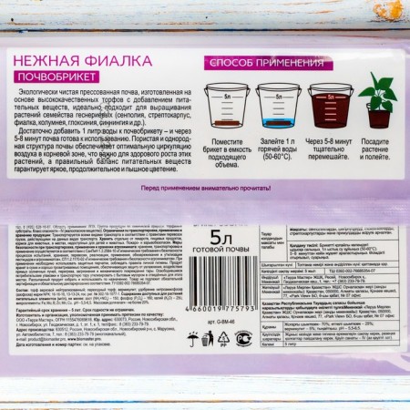 Soopobrick "Biomaster", "Tender violet", 5 liters-1