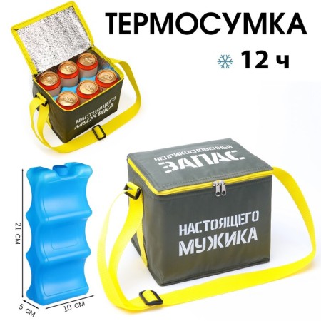 Thermal Surround for beer "INDICATED SAST", 17 x 22 x 18.5 cm, with a cold accumulator