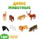 Animal figure "Wild Beast", mix