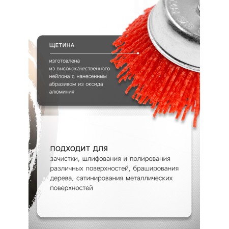 Nylon brush for a tundra drill, with hairpin, "cup", 75 mm-1