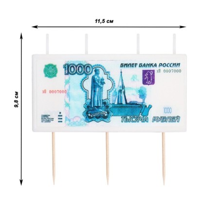 Candle in a cake on a sales spat “1,000 rubles”, 9.2 cm, 5 min, 60 g-1