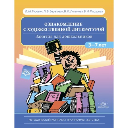 Familiarization with fiction. Classes for preschoolers 3-7 years old (GEF)