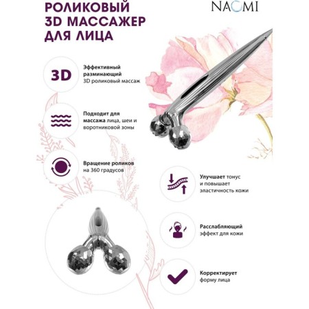 Roller 3D face massager Bradex KZ 0644