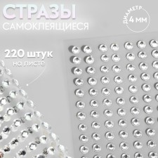 Rhound rhinestones, d = 4 mm, 220 pcs on the sheet on the sheet, the color is silver