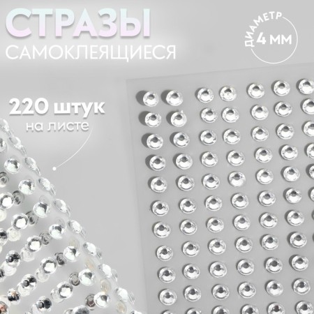 Rhound rhinestones, d = 4 mm, 220 pcs on the sheet on the sheet, the color is silver