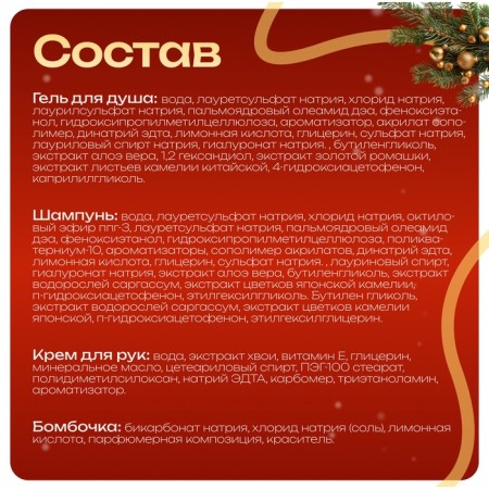 New Year's gift set of cosmetics "Morozko" for the shower and bath. Green series-2