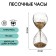 Sanding clock "Shanada", souvenir, 19 x 8 cm