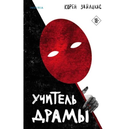 Drama teacher. ZALTSKAS K.