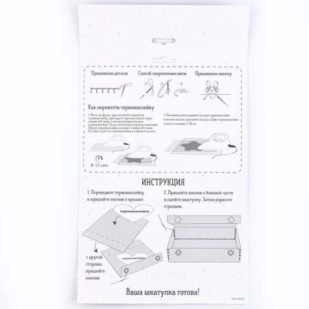 Set for creating a box of felt "Magic Fox" with a thermonacle-4
