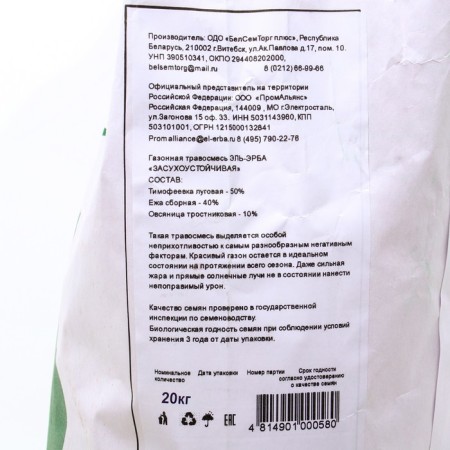 The lawn grass mixture "drought -resistant". 20 kg-2