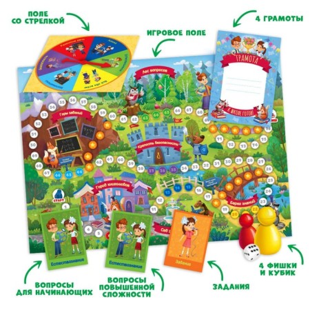 The board game “is ready for school! 400 questions and tasks "-1
