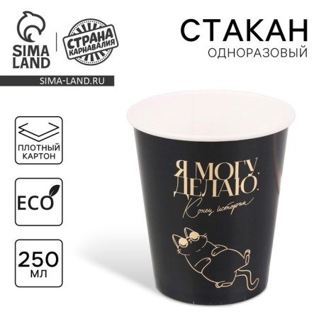 Disposable paper "I can", a cat, with embossing, 250 ml, set of 10 pcs