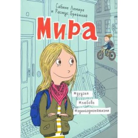 Mira. Book 1. #Friends #Love #ONE MOUNDING. Lemire Sabina